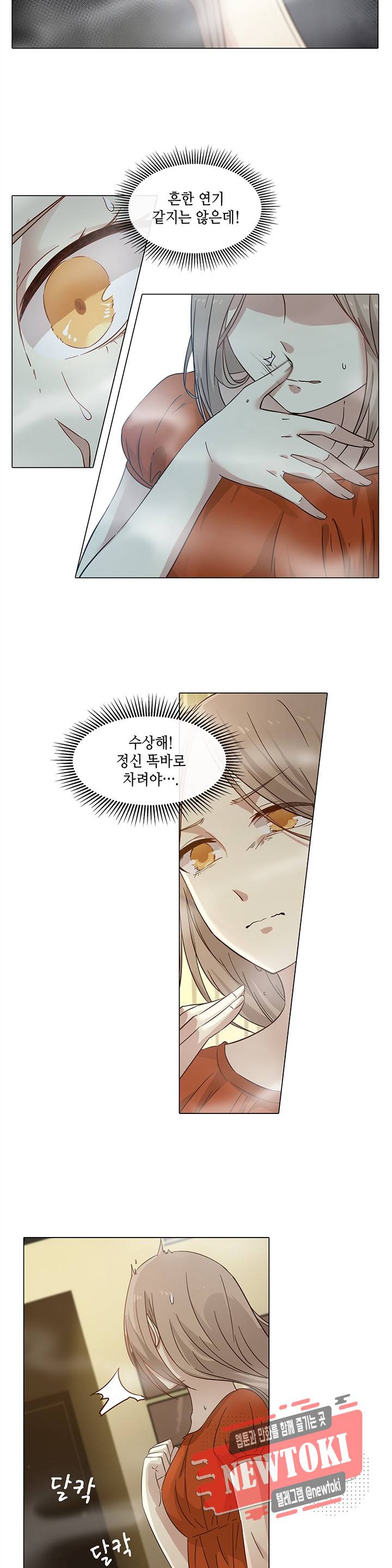 담장 너머 그대 4화 3