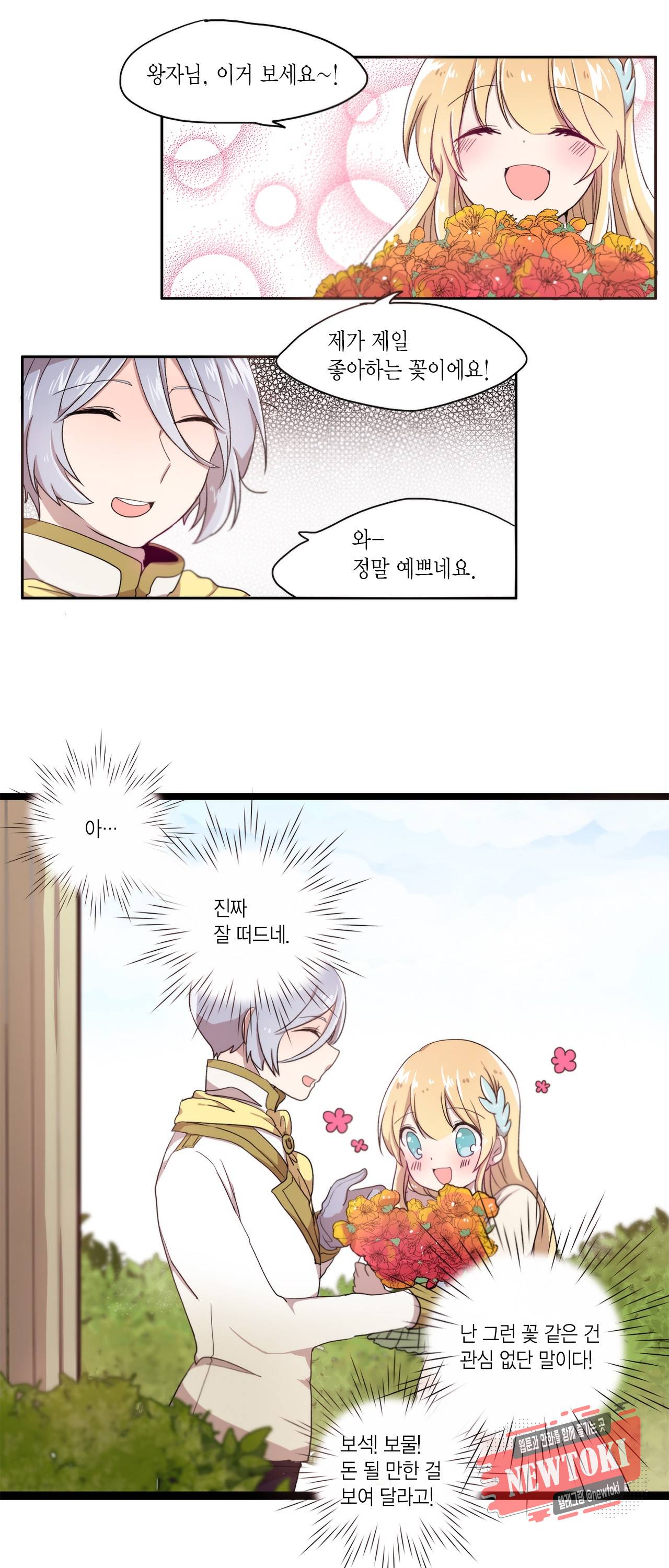 공주님 마음대로! 4화 2
