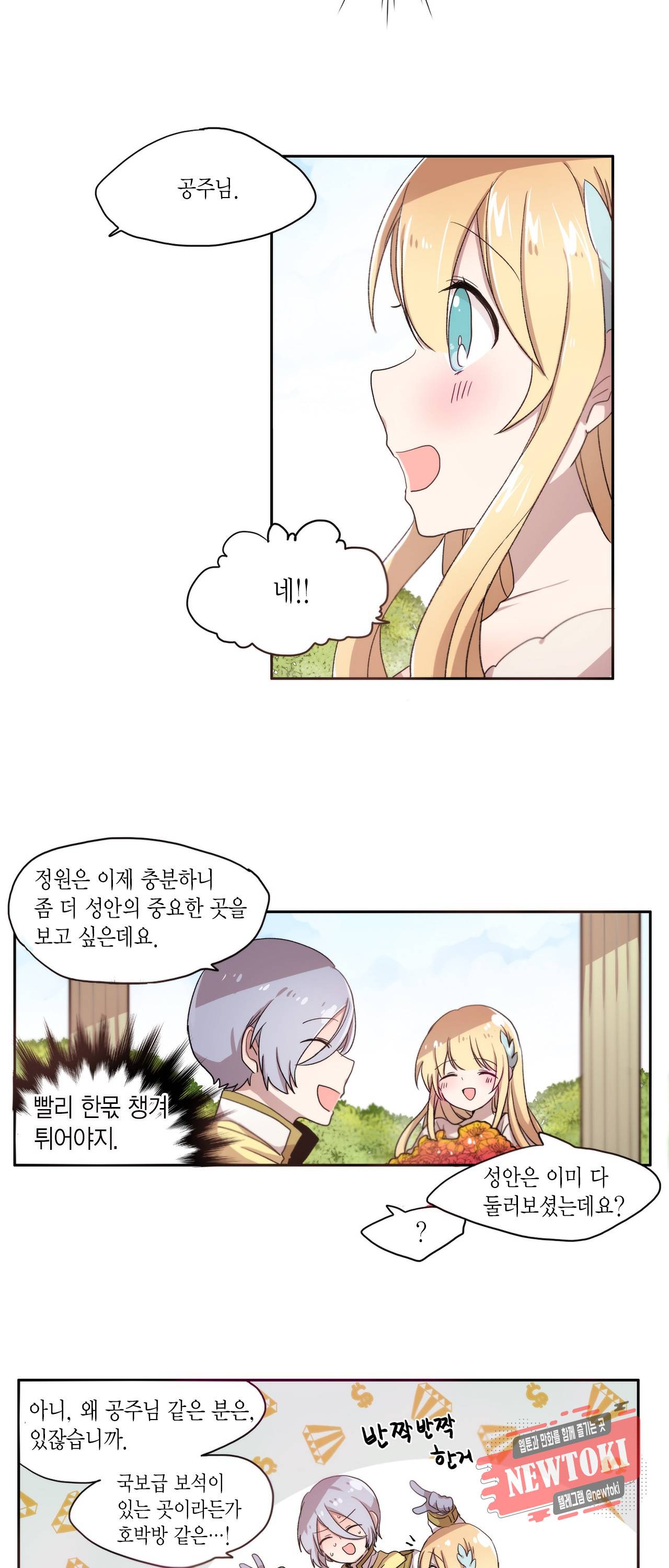 공주님 마음대로! 4화 3