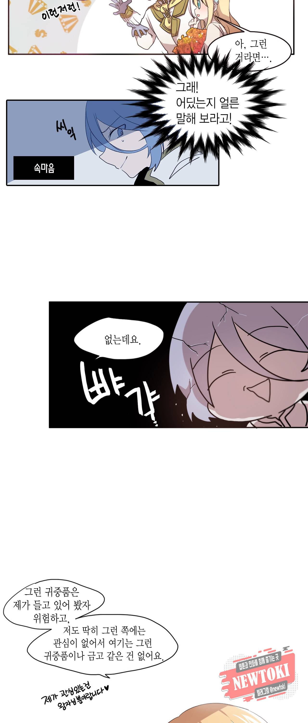 공주님 마음대로! 4화 4