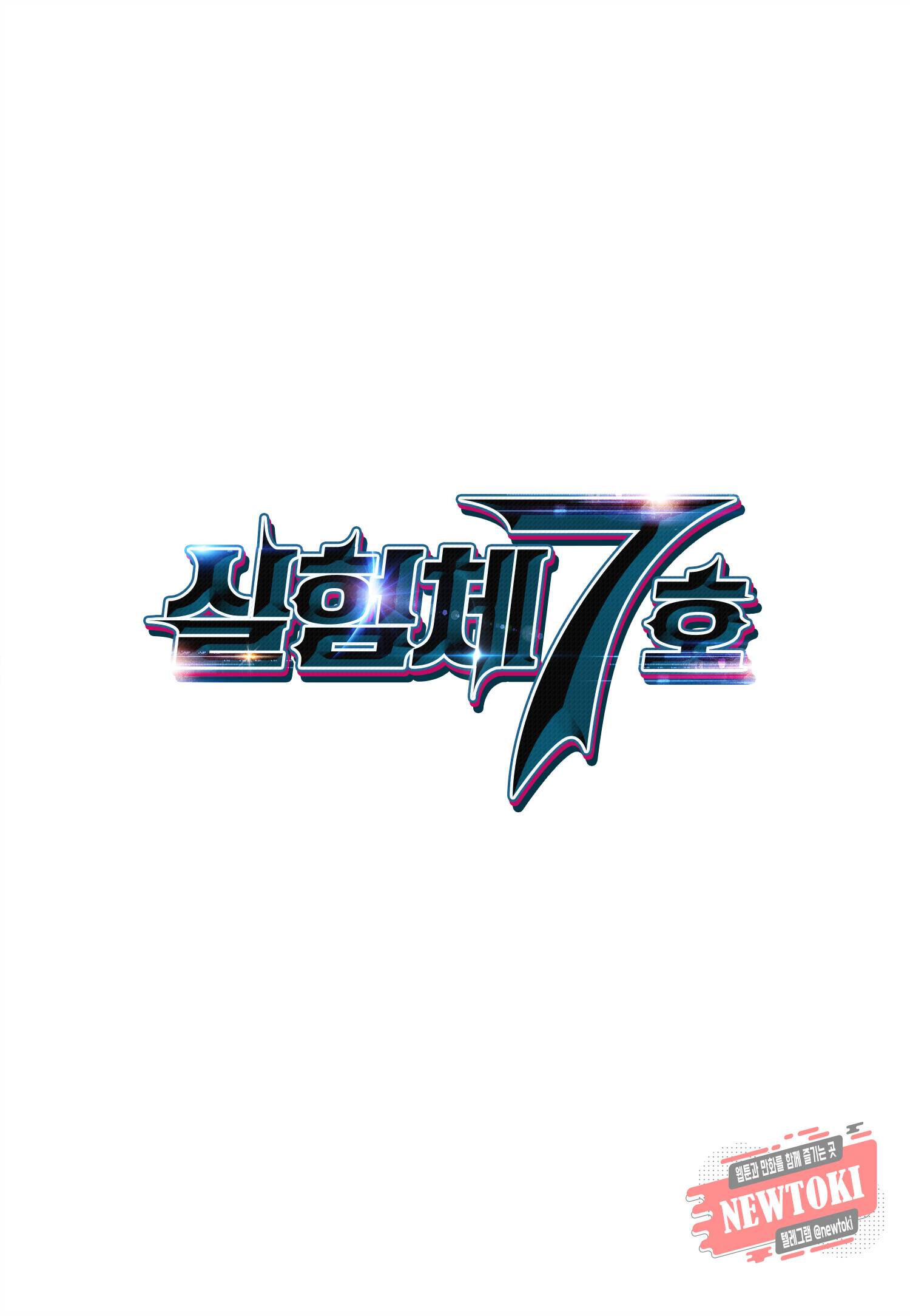 실험체 7호 3화 2