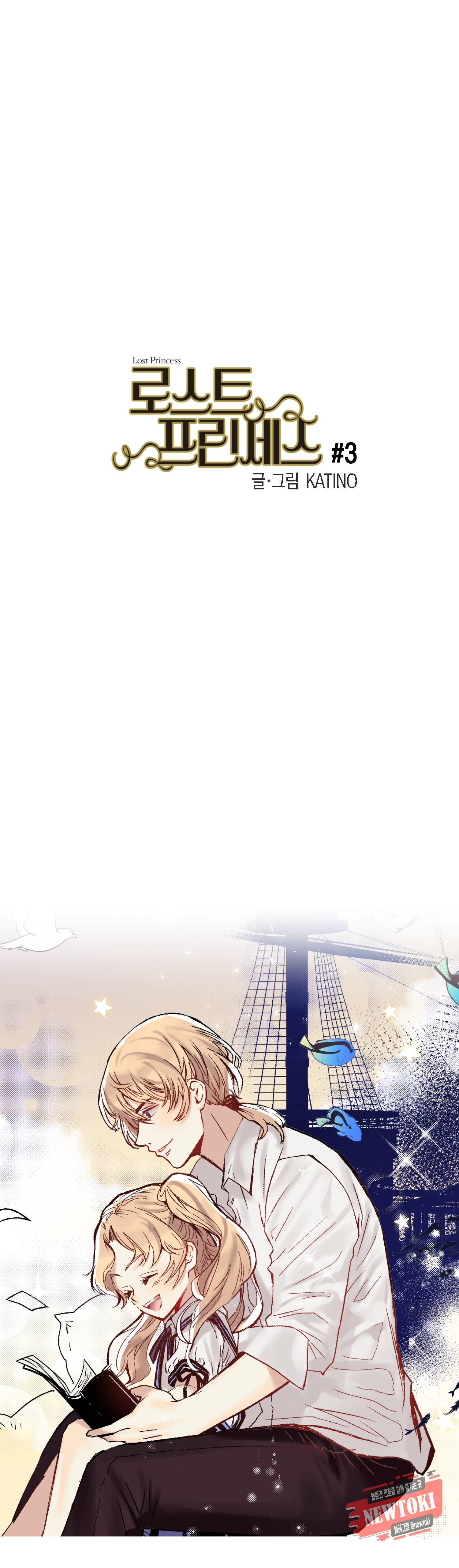로스트 프린세스 3화 1
