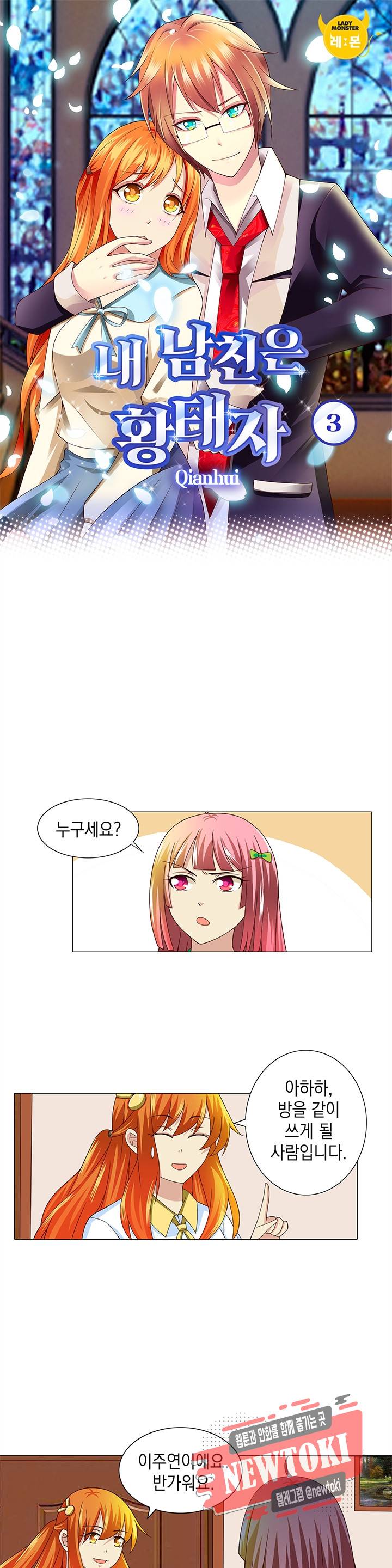 내 남친은 황태자 3화 1