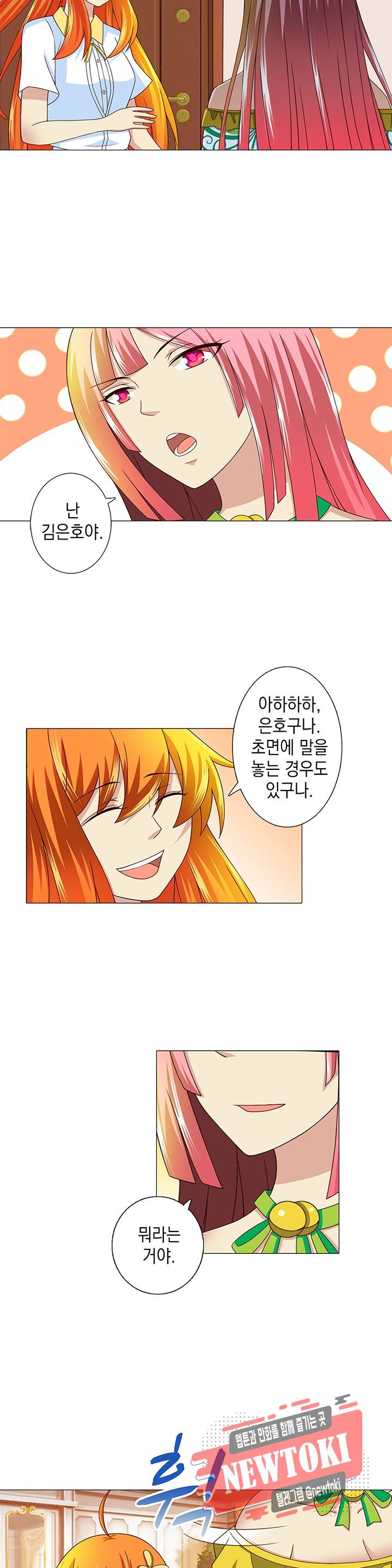 내 남친은 황태자 3화 2