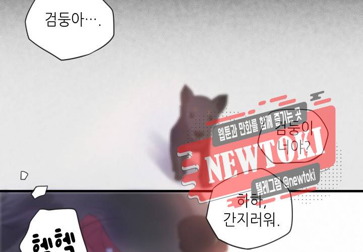 만지지 마! 2화 5