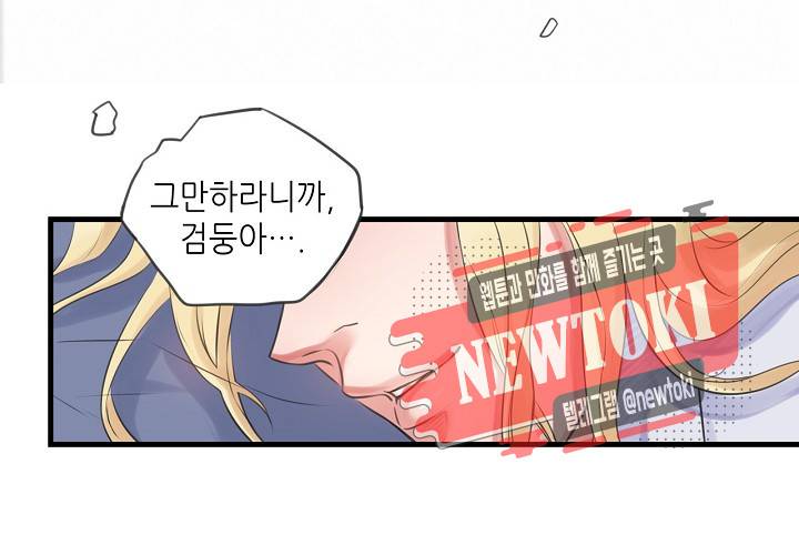 만지지 마! 2화 7