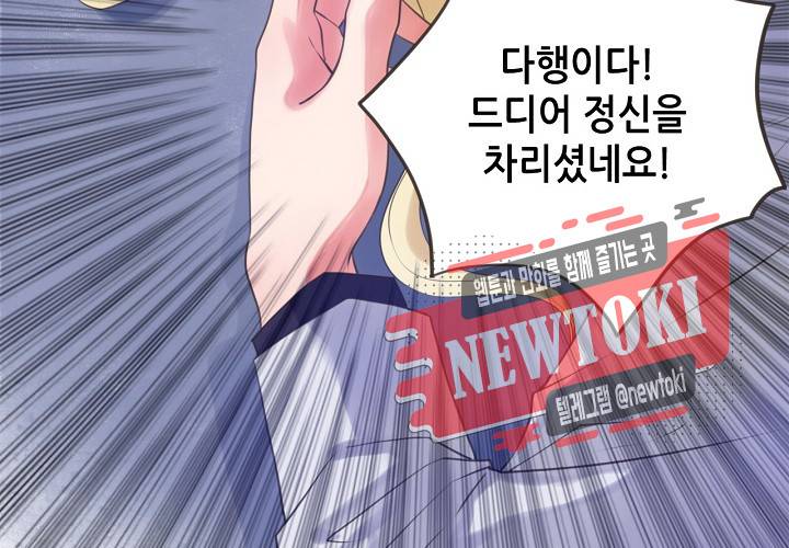 만지지 마! 2화 11