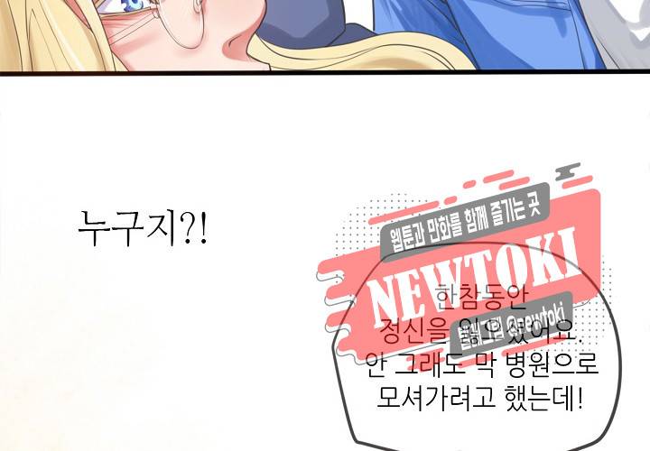 만지지 마! 2화 15