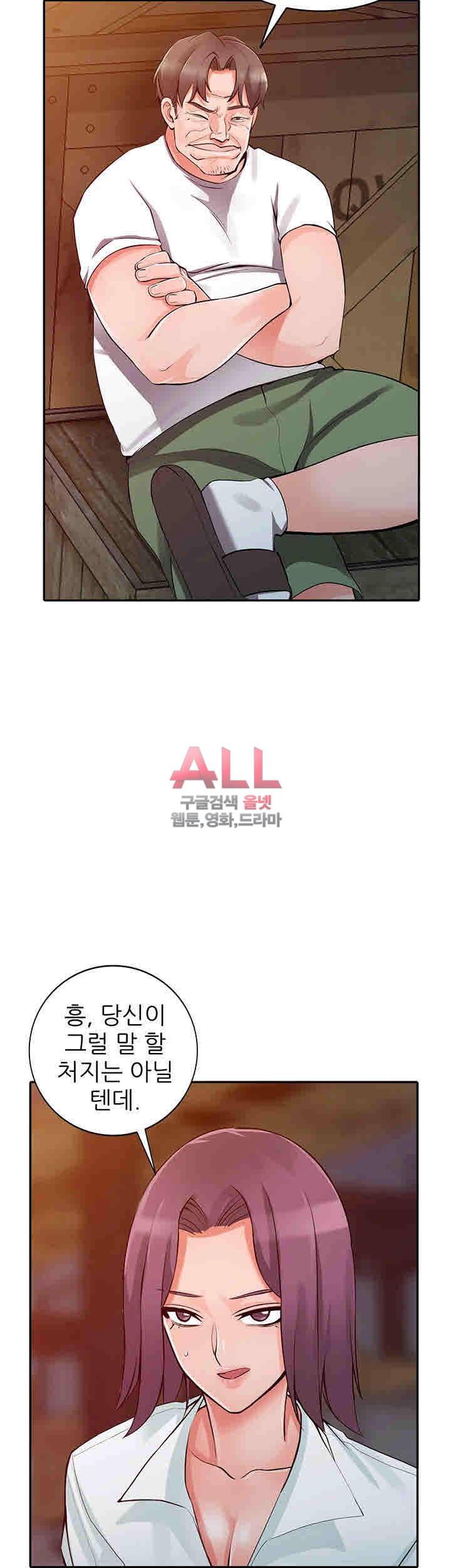 외지인 : 새로운 즐거움 29화 7