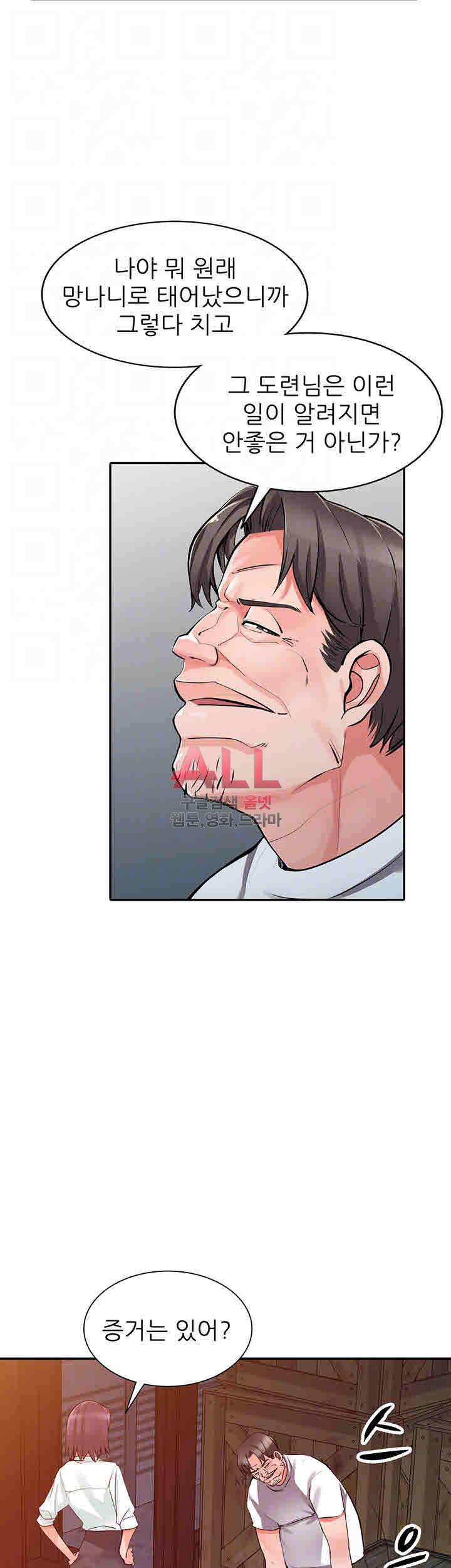 외지인 : 새로운 즐거움 29화 8