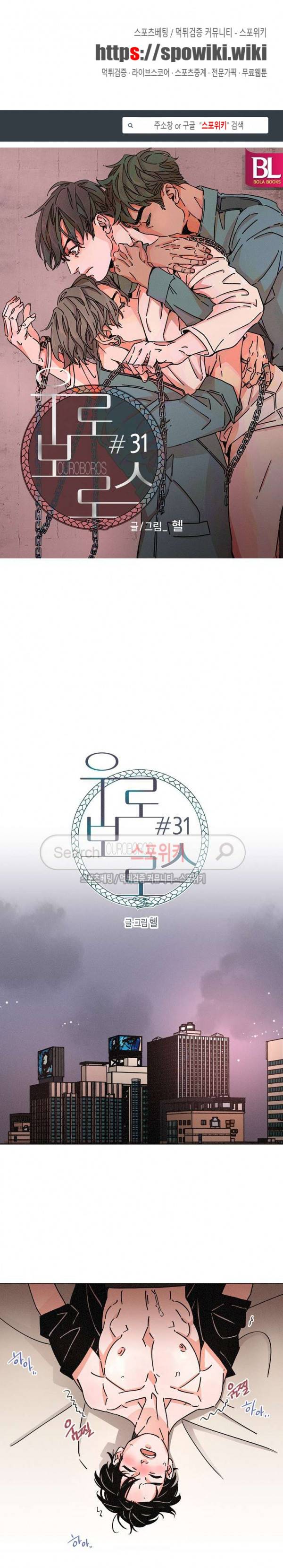우로보로스 31화 1