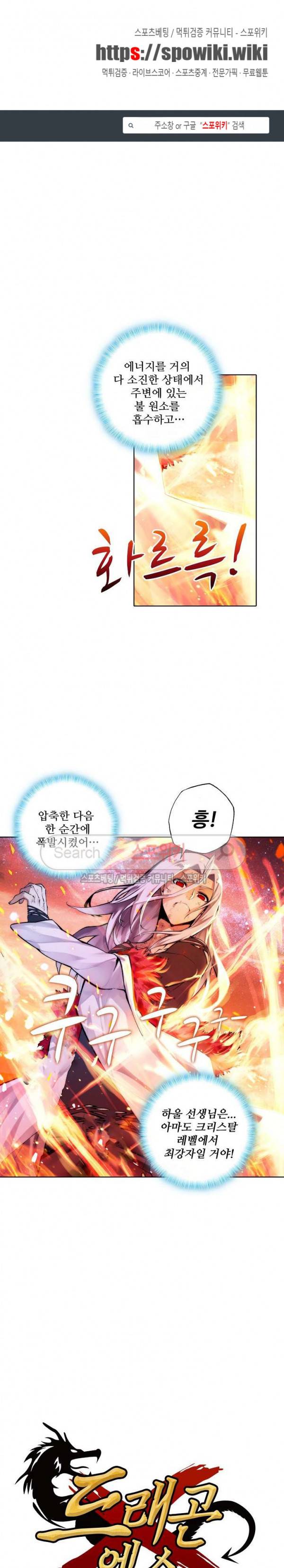 드래곤 엑스(Dragon-X) 110화 1