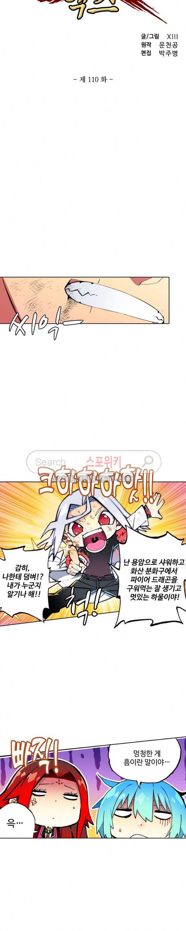 드래곤 엑스(Dragon-X) 110화 2