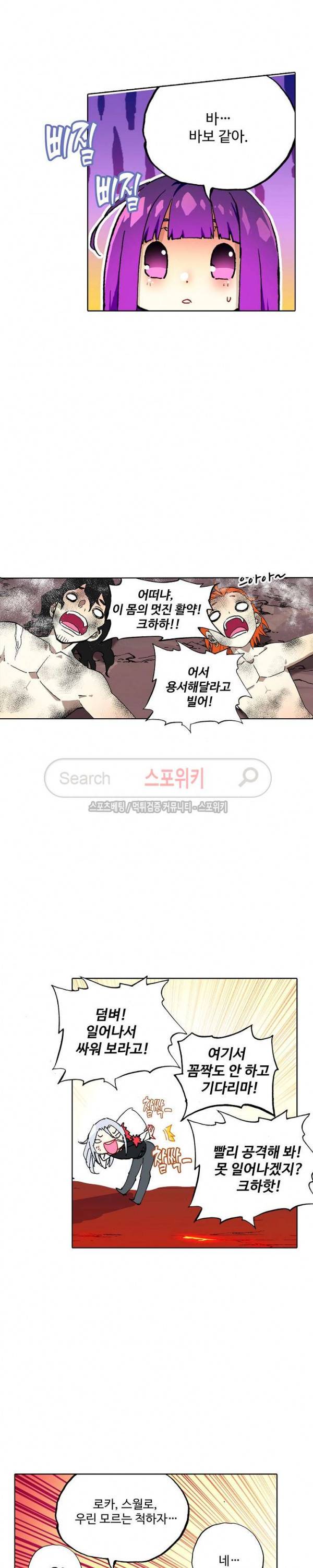 드래곤 엑스(Dragon-X) 110화 3