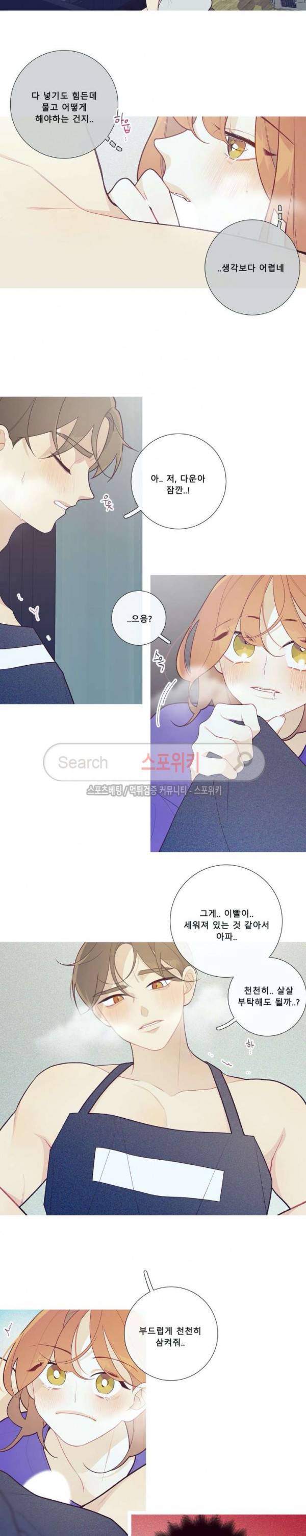 이게 무슨 일이야? 44화 2