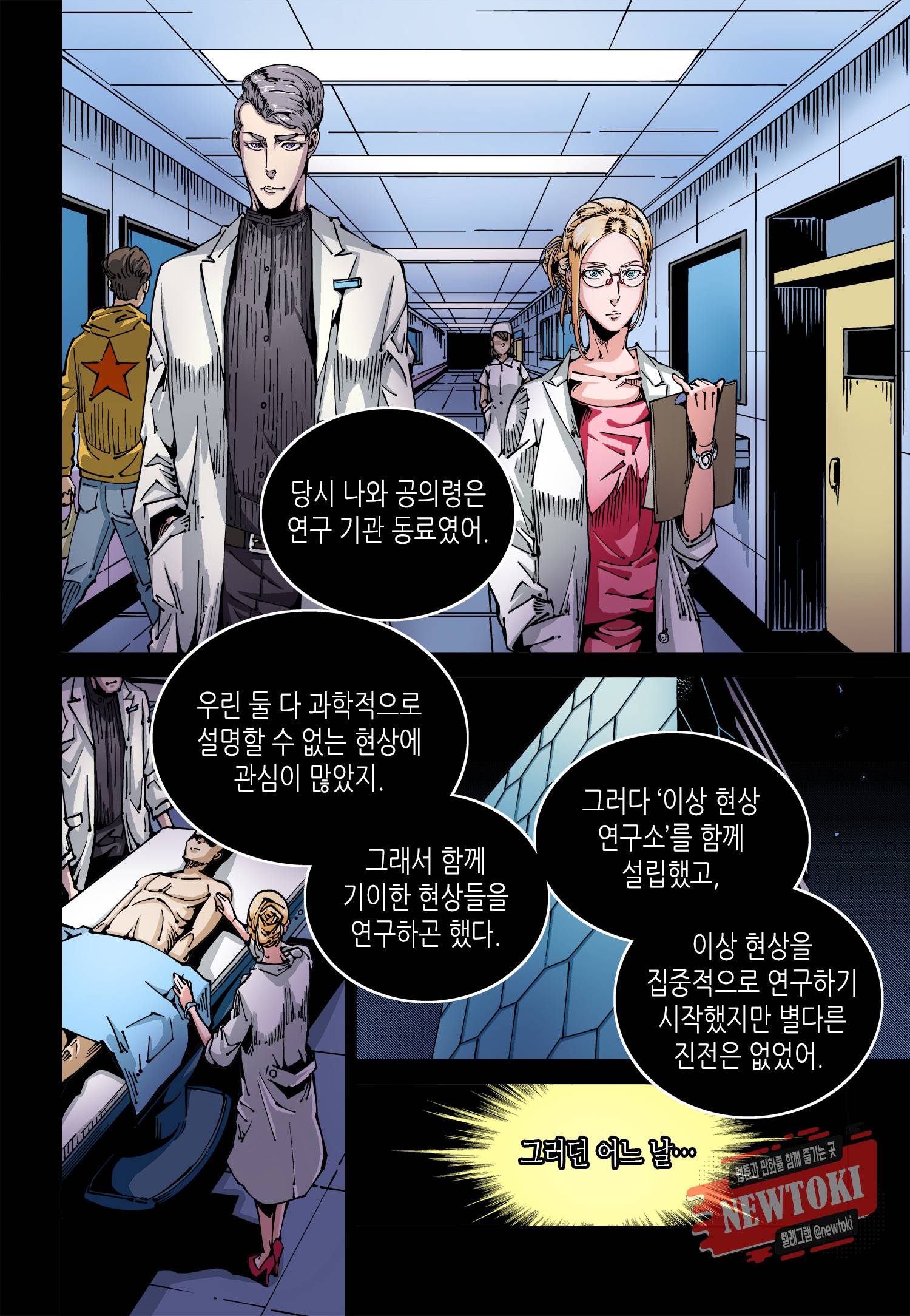 실험체 7호 11화 2
