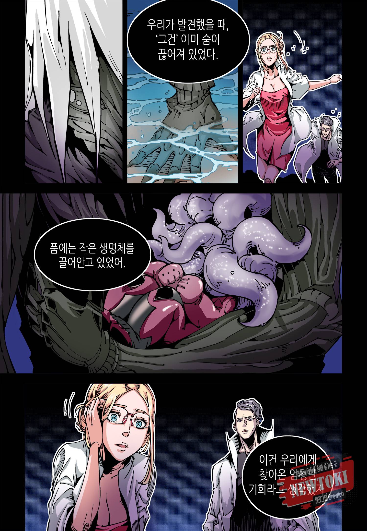 실험체 7호 11화 5