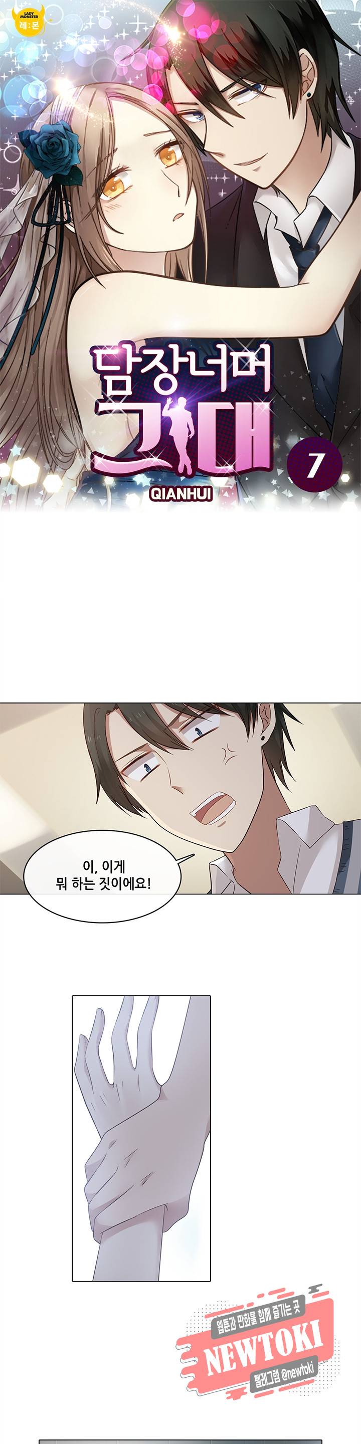 담장 너머 그대 7화 1