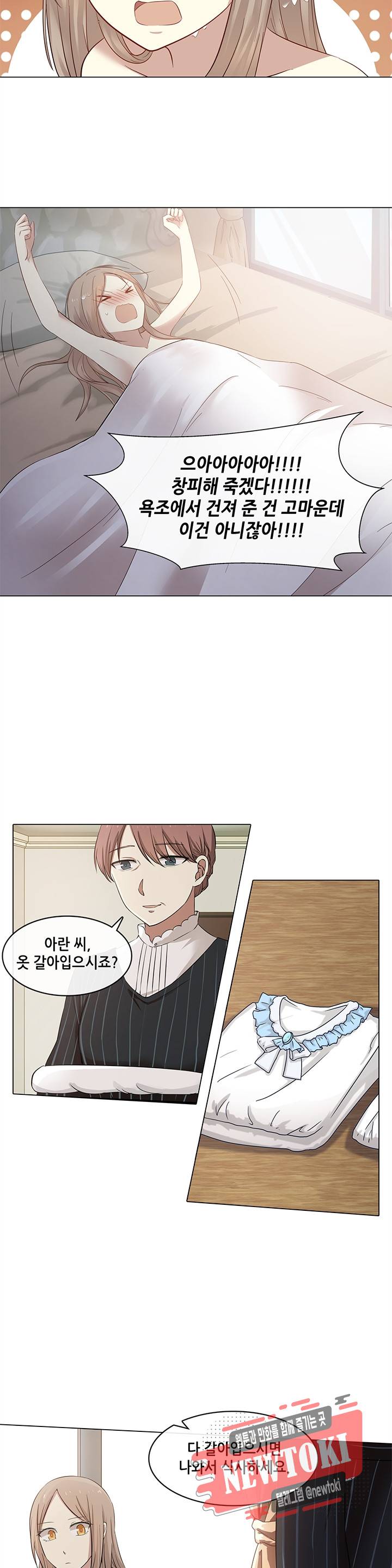 담장 너머 그대 7화 4