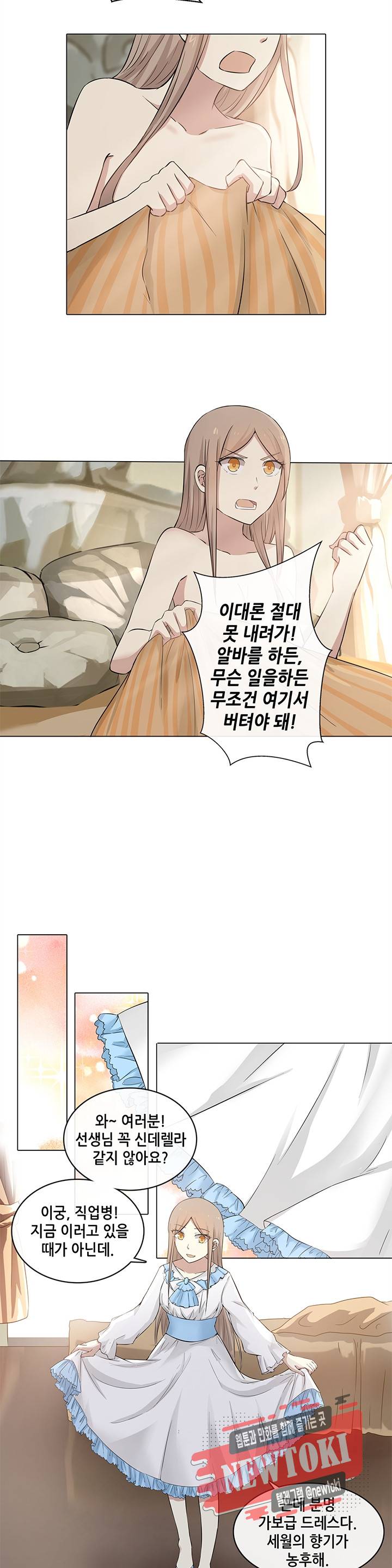 담장 너머 그대 7화 6