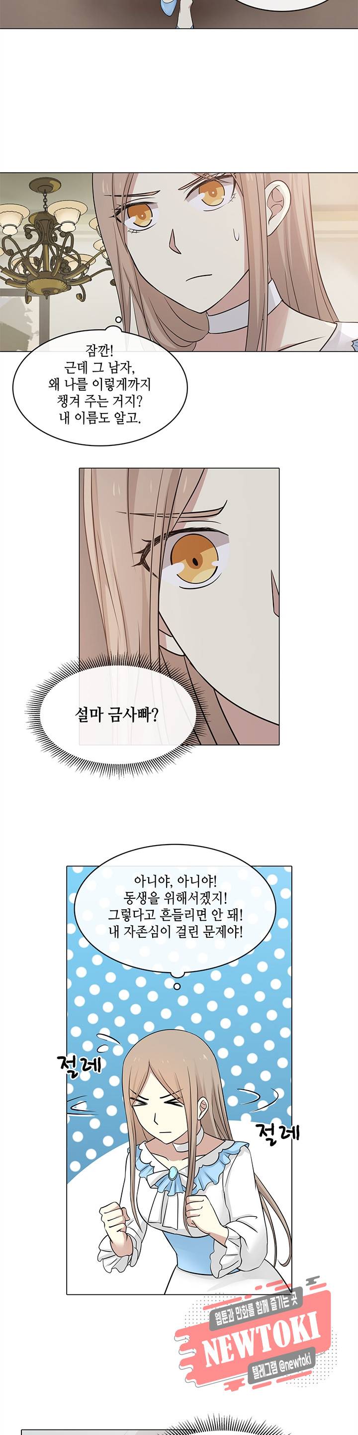담장 너머 그대 7화 7