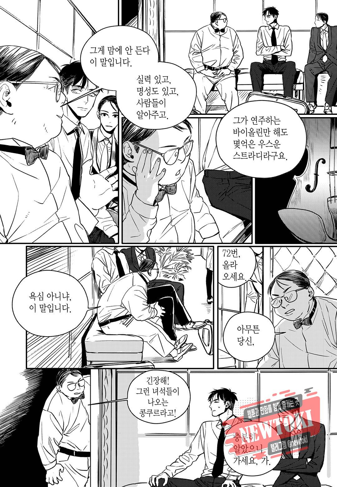 더 콩쿠르 7화 5