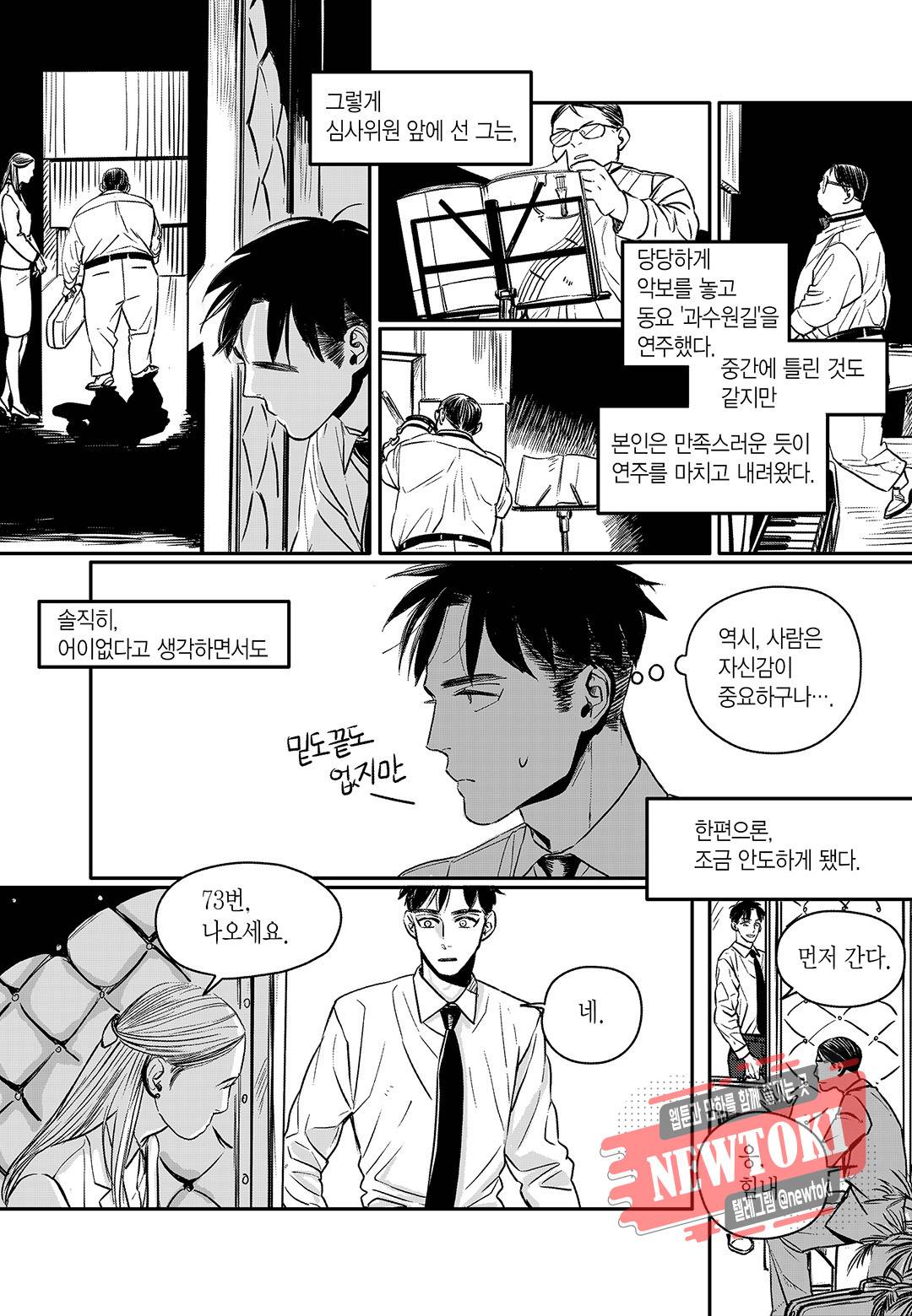 더 콩쿠르 7화 6
