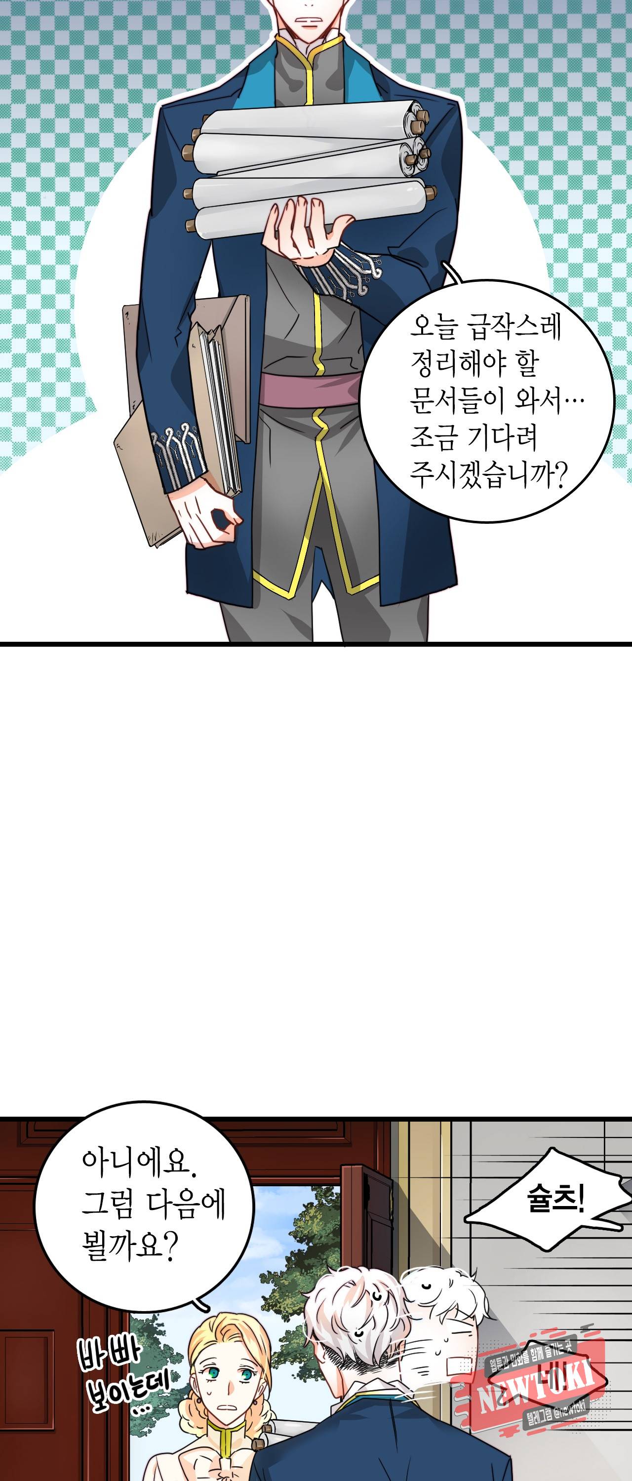 브링 더 러브 9화 3