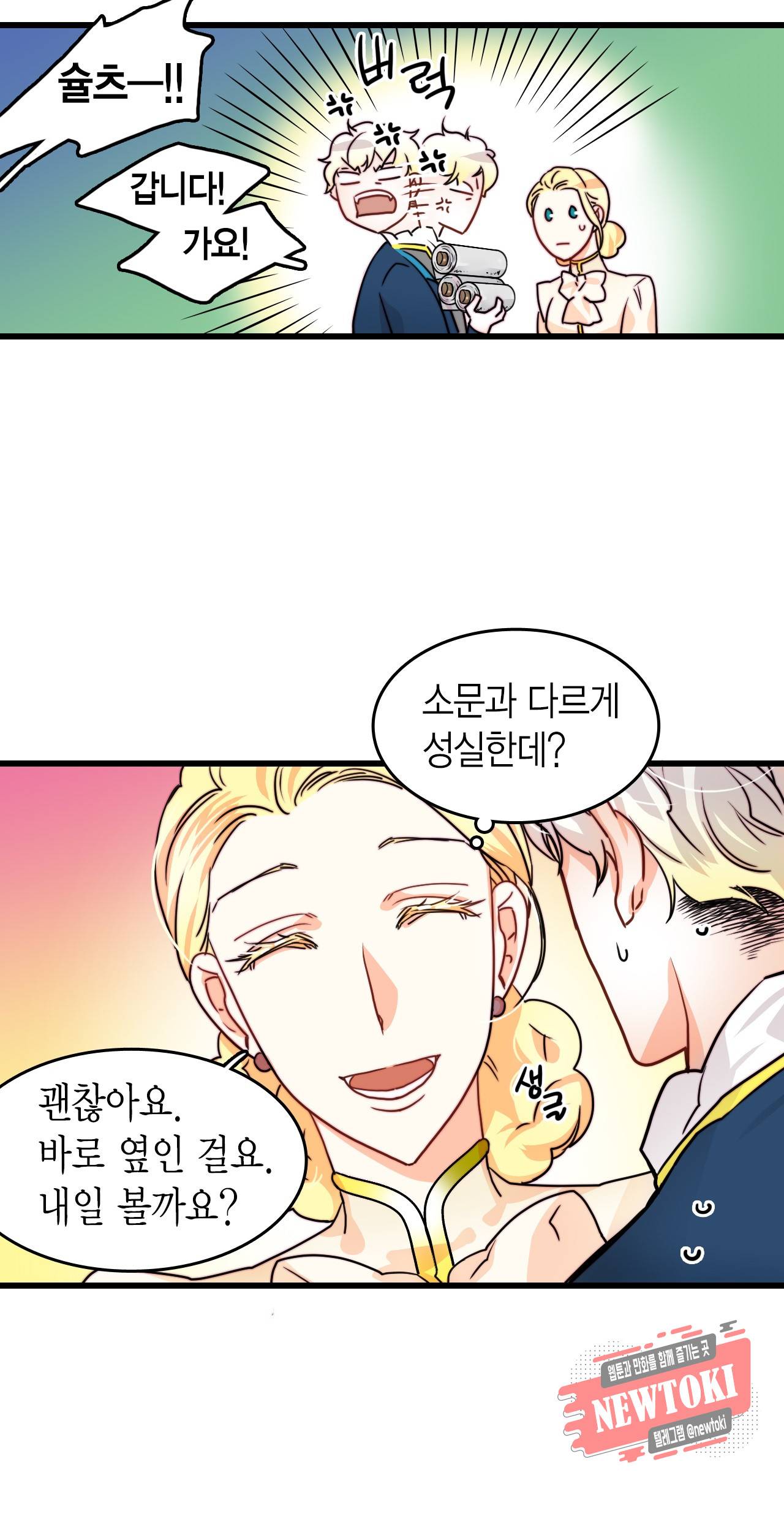 브링 더 러브 9화 5