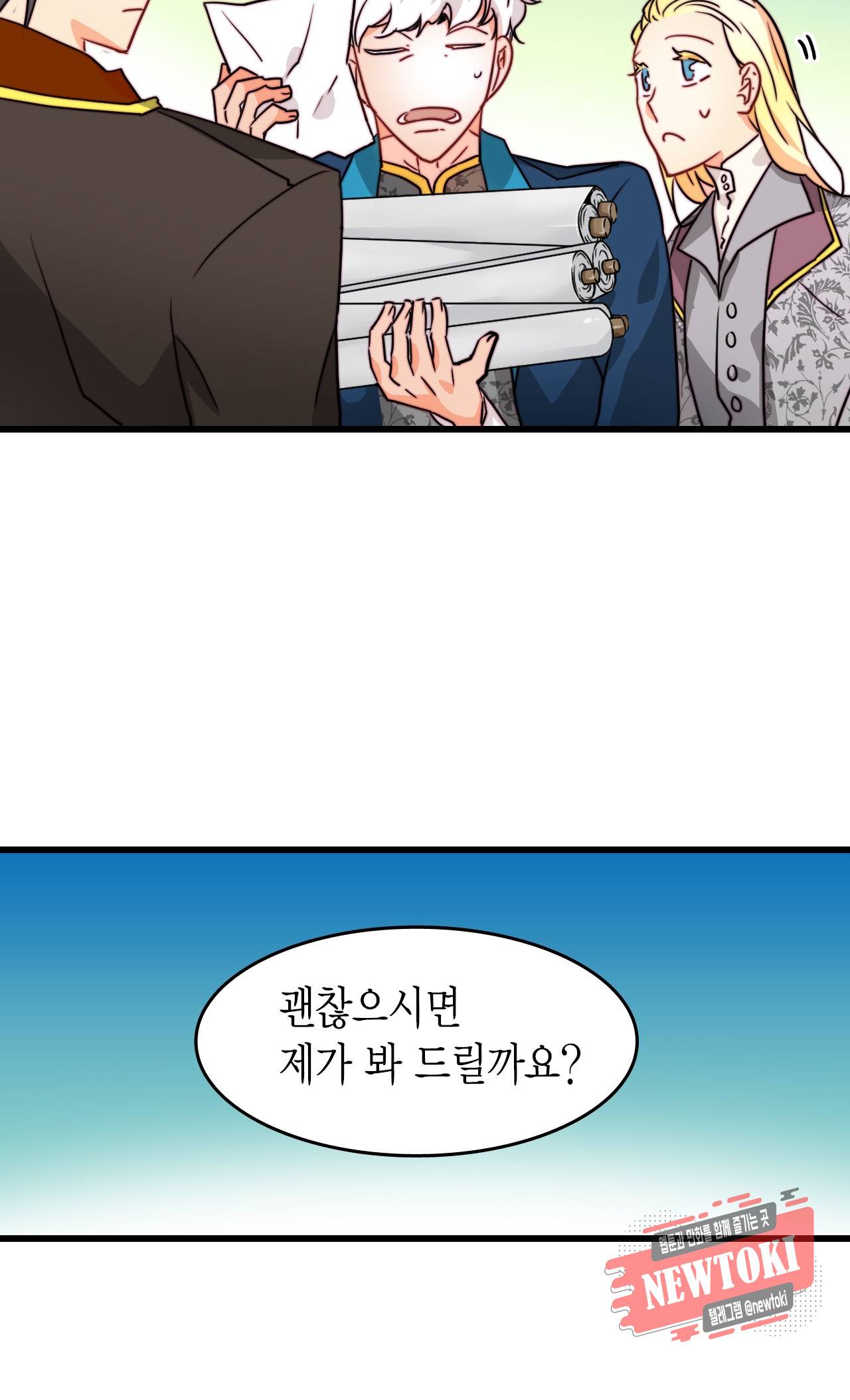 브링 더 러브 9화 16