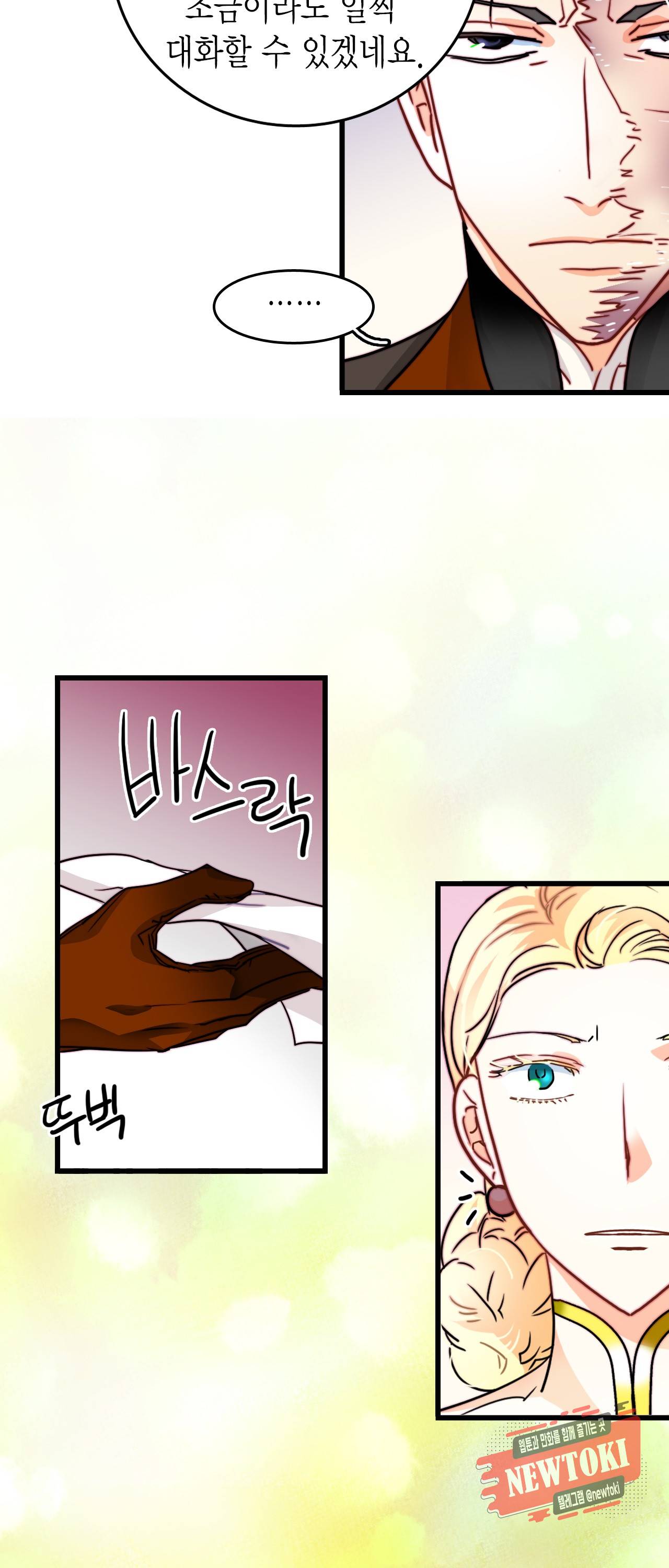 브링 더 러브 9화 19