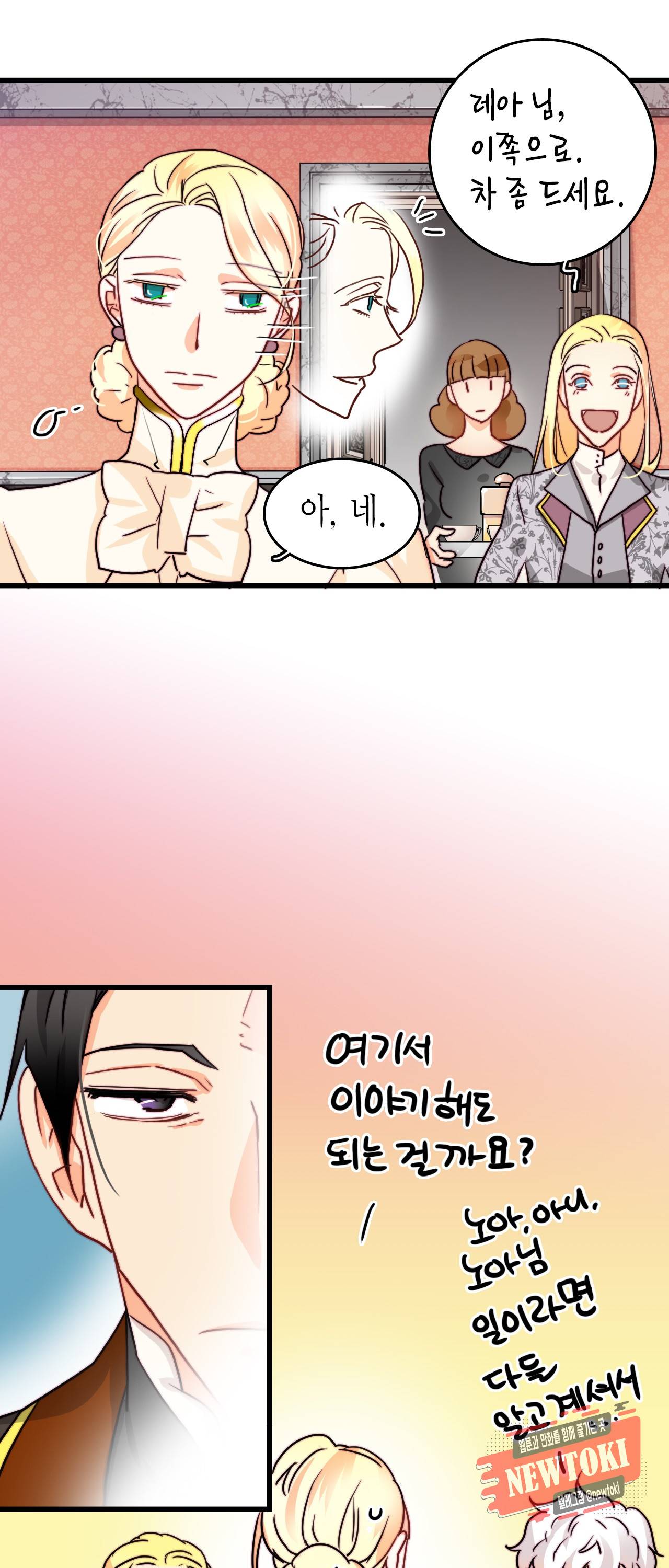 브링 더 러브 9화 30