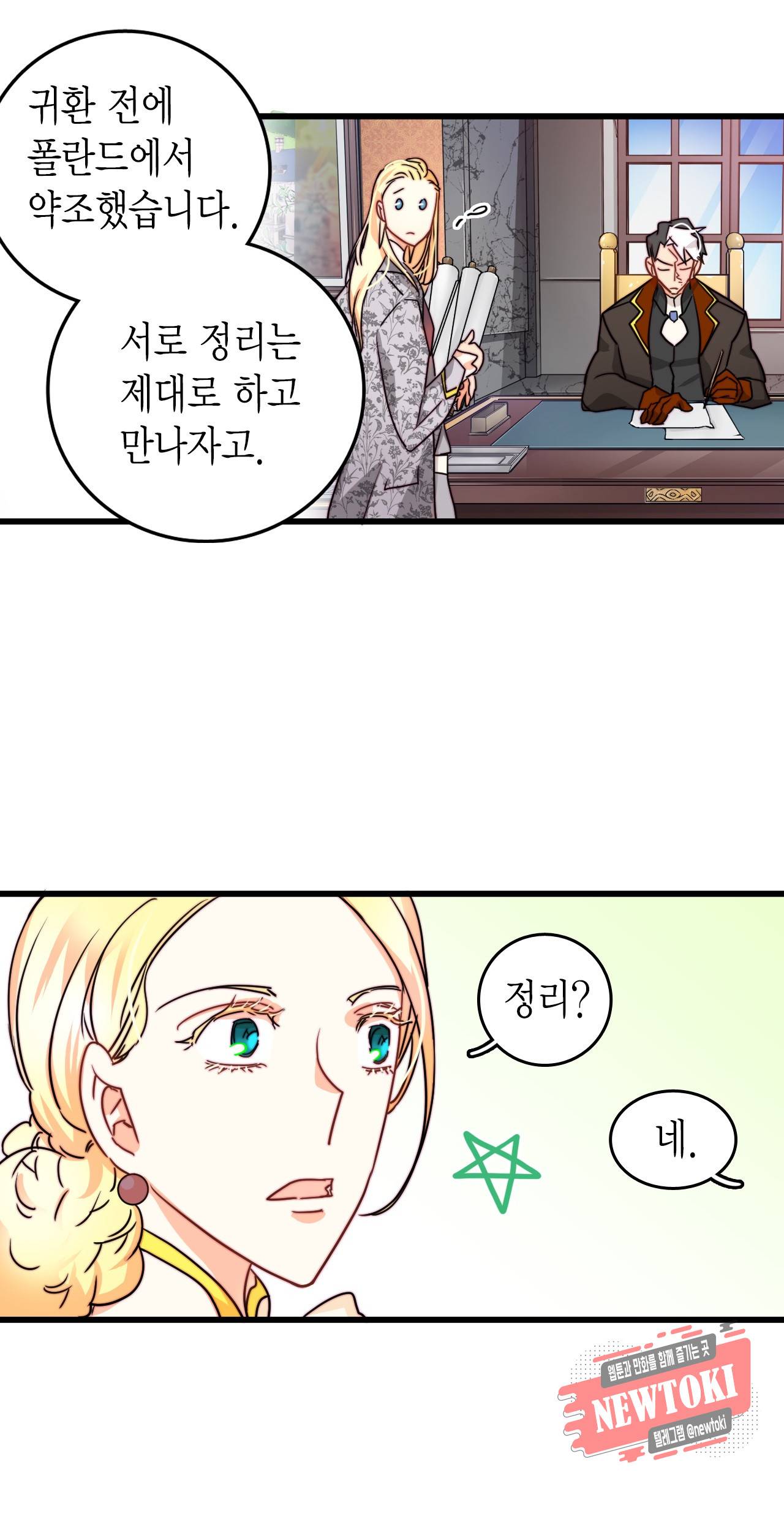 브링 더 러브 9화 35