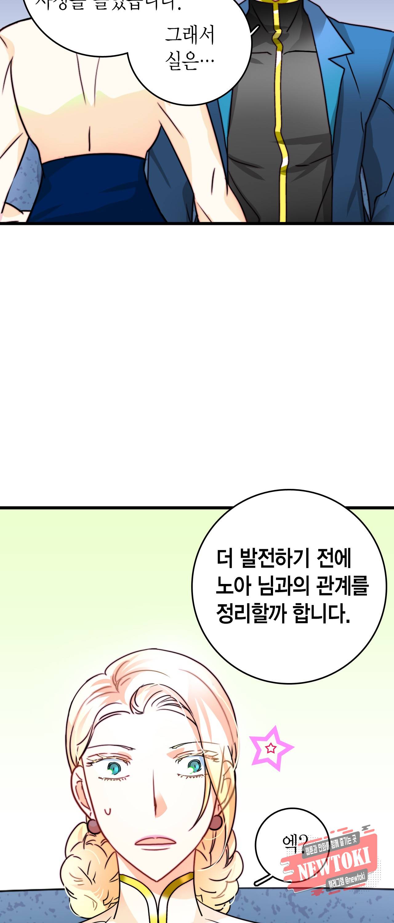 브링 더 러브 9화 40