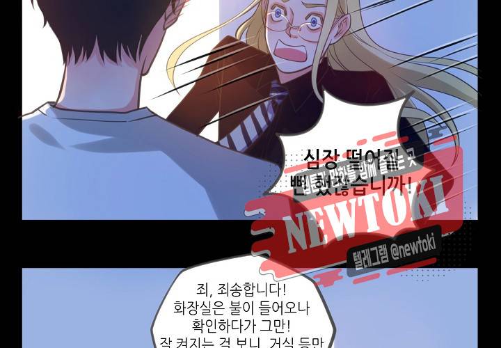 만지지 마! 8화 3