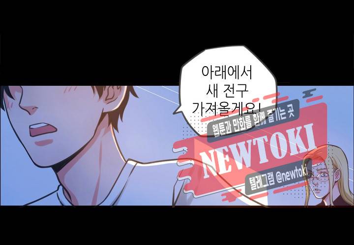 만지지 마! 8화 5