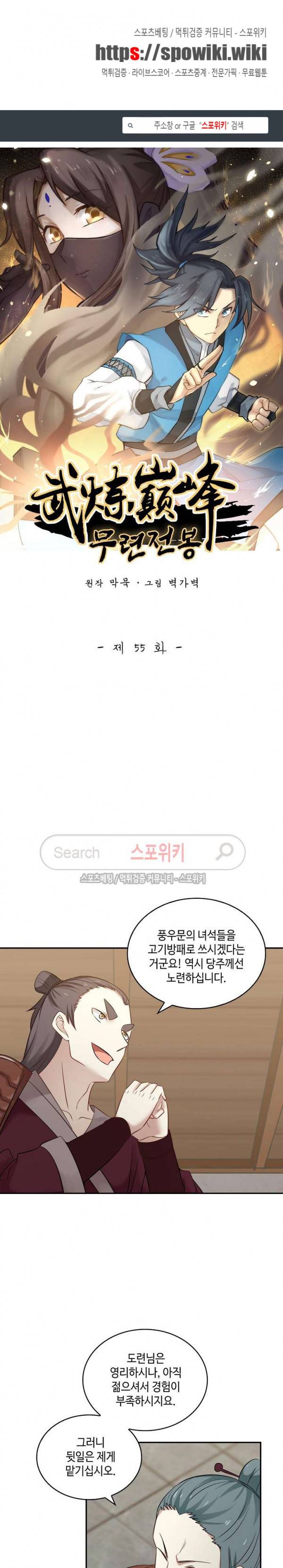 무련전봉 55화 1