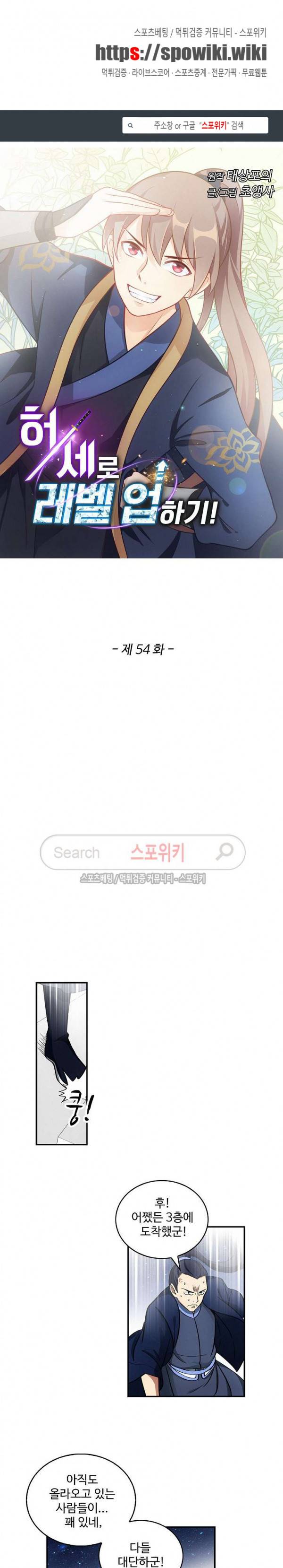 허세로 레벨업 하기! 54화 1