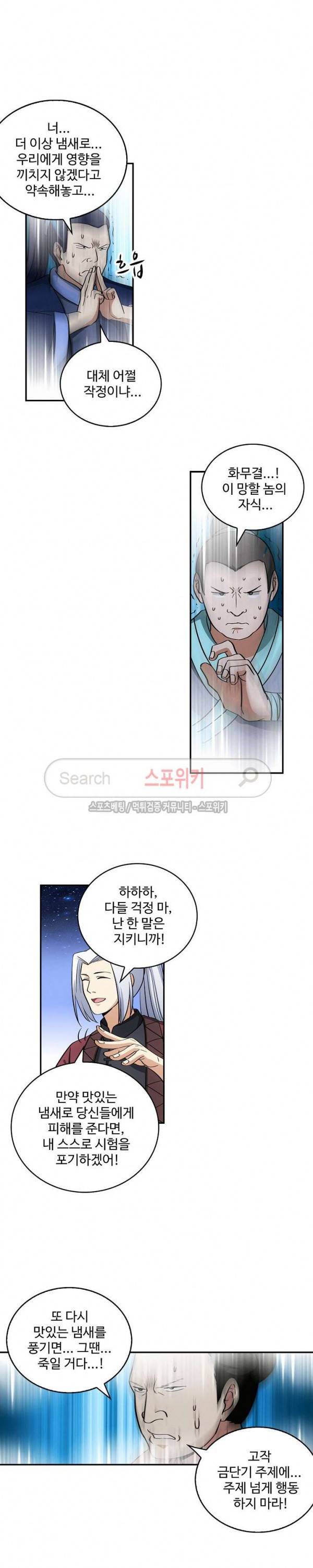 허세로 레벨업 하기! 54화 3