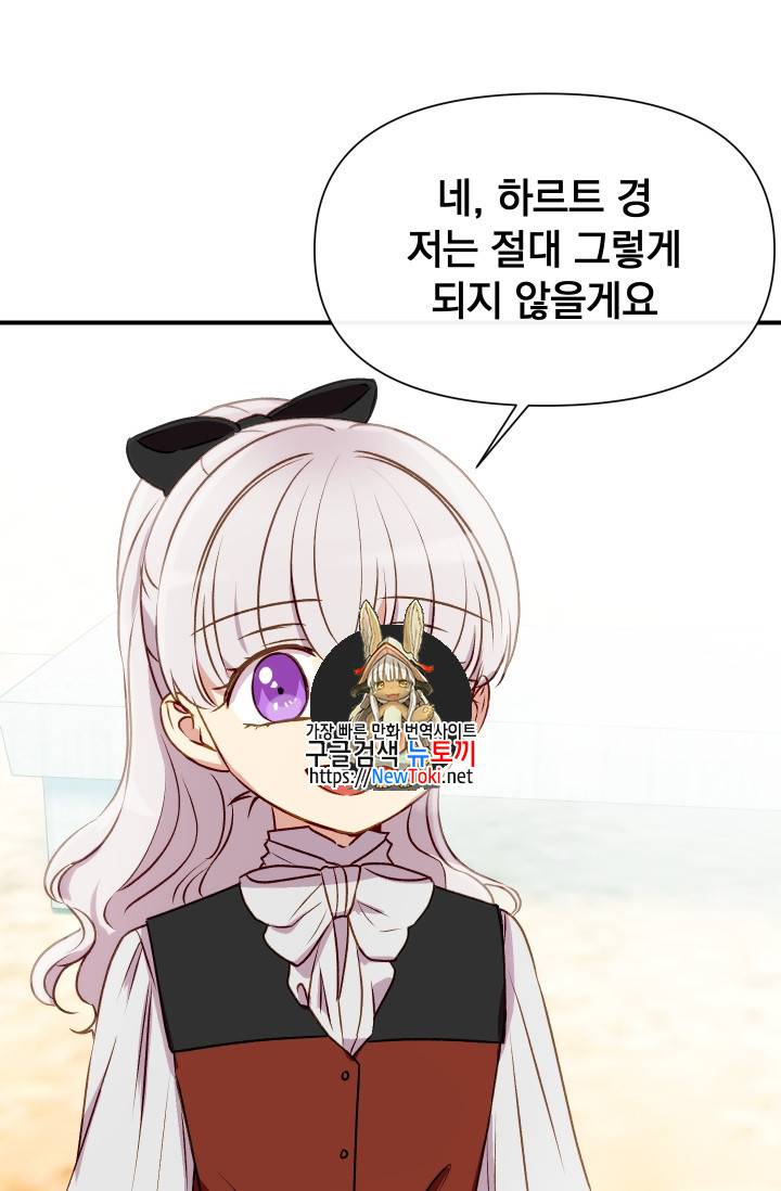 괴물 공작가의 계약 공녀 45화 1