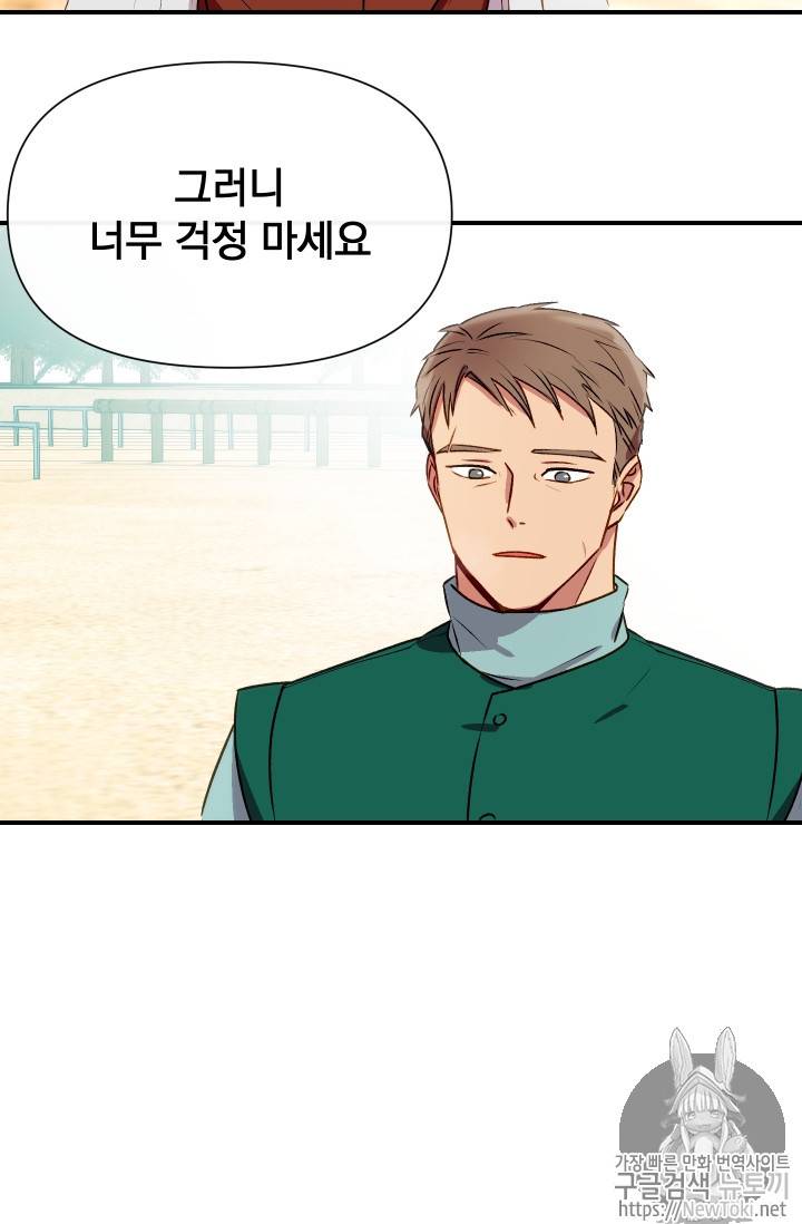 괴물 공작가의 계약 공녀 45화 2