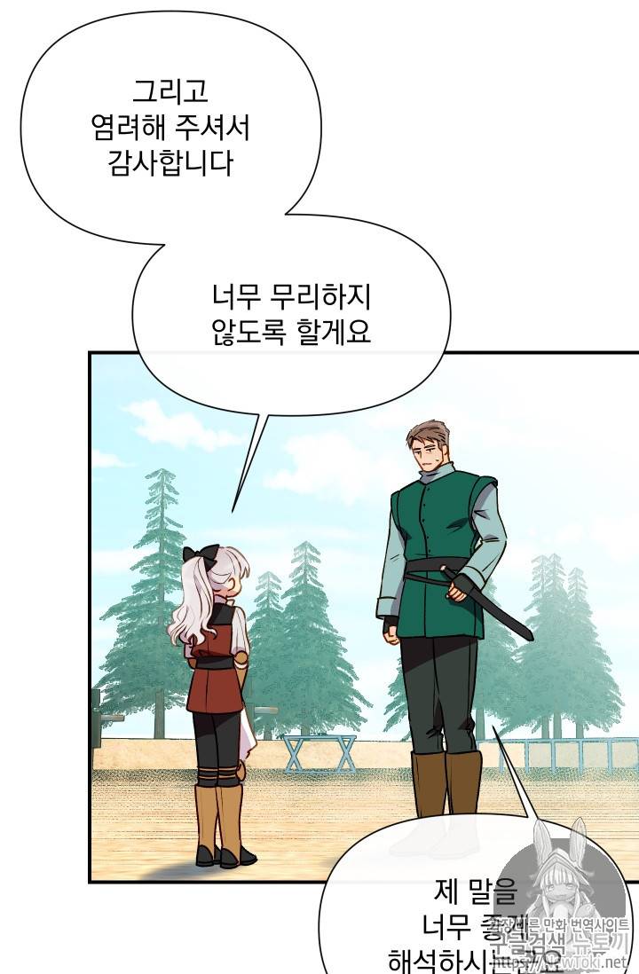 괴물 공작가의 계약 공녀 45화 3