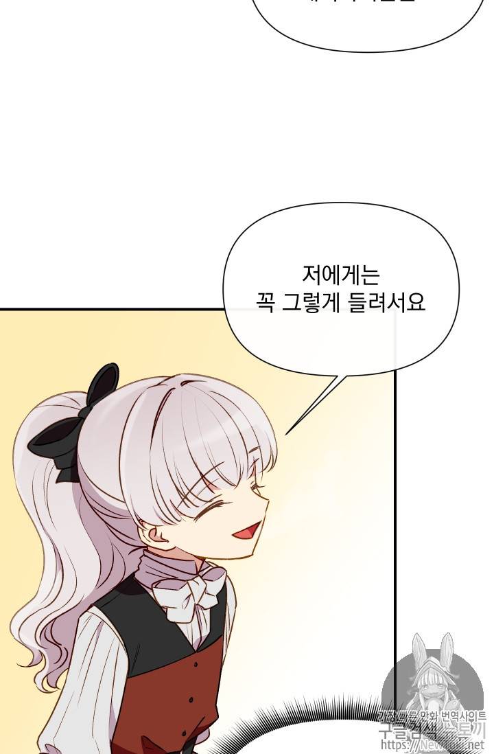 괴물 공작가의 계약 공녀 45화 4