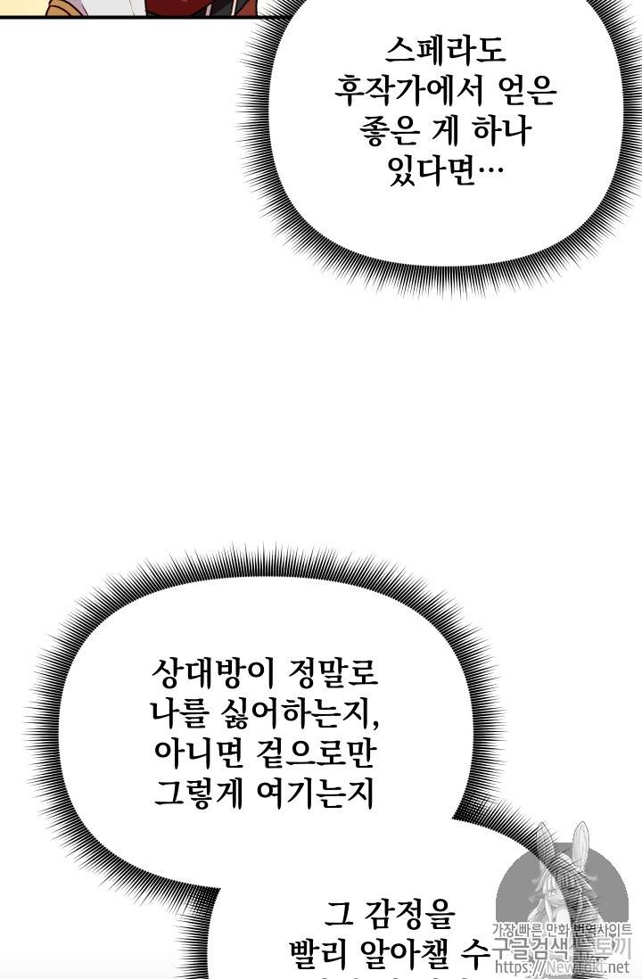 괴물 공작가의 계약 공녀 45화 5