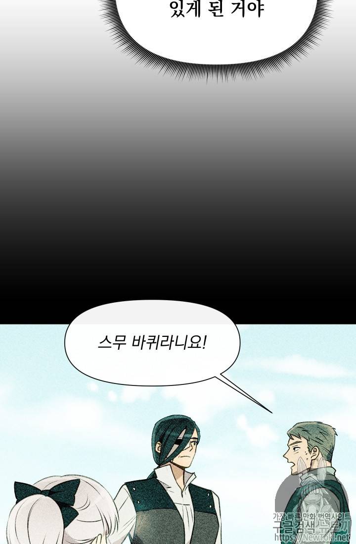괴물 공작가의 계약 공녀 45화 6