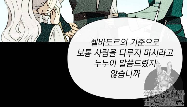 괴물 공작가의 계약 공녀 45화 7