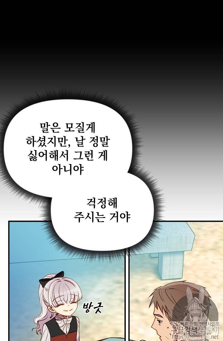 괴물 공작가의 계약 공녀 45화 8