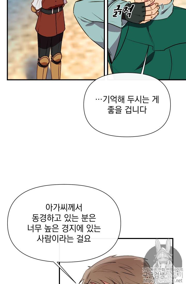 괴물 공작가의 계약 공녀 45화 9