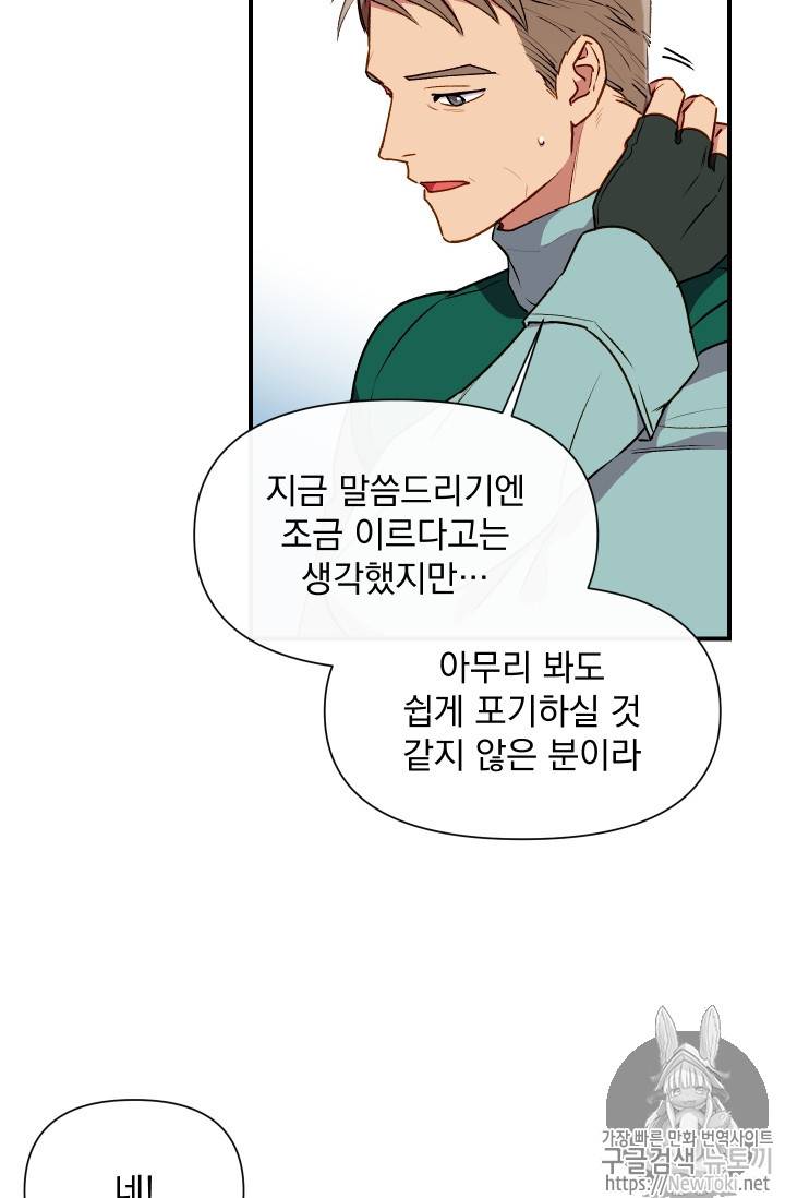 괴물 공작가의 계약 공녀 45화 10