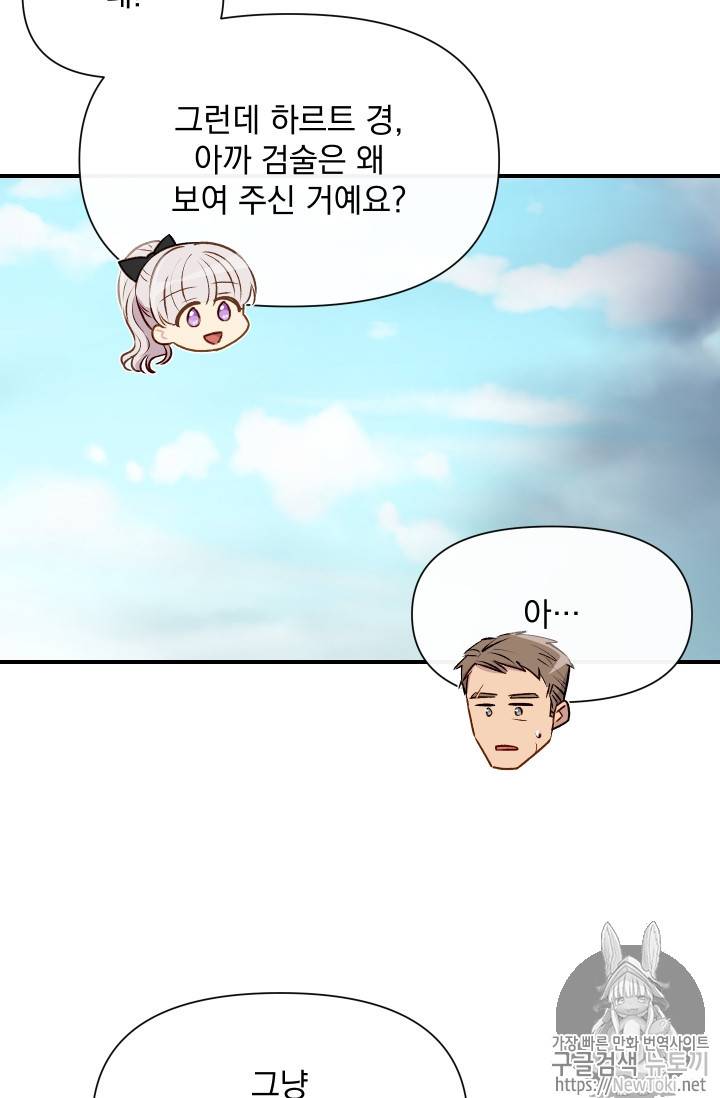 괴물 공작가의 계약 공녀 45화 11